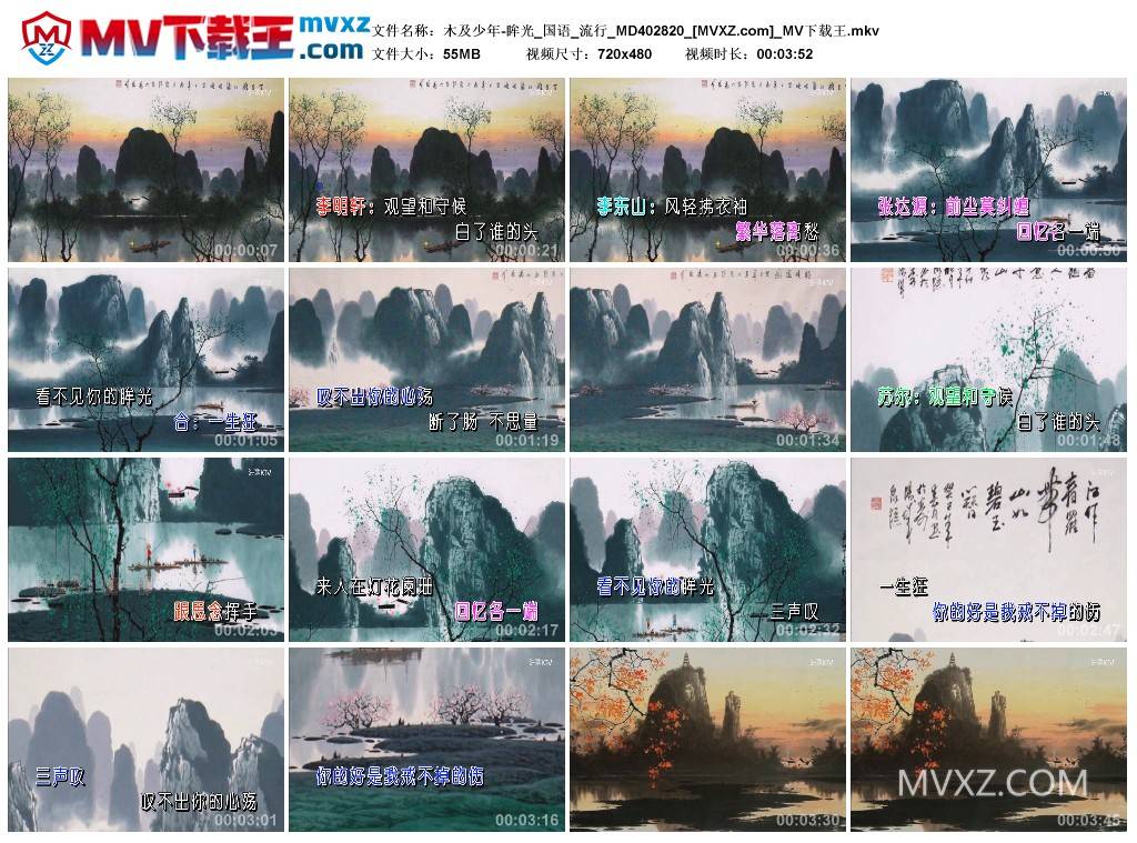 木及少年-眸光_国语_流行_MD402820